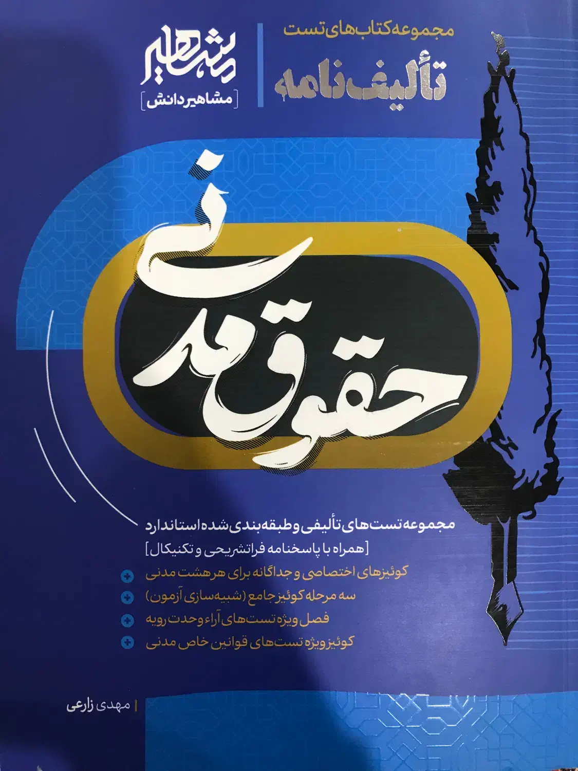 تالیف نامه حقوق مدنی مشاهیر|کتاب و مجله آموزشی|علی‌آباد کتول, |دیوار