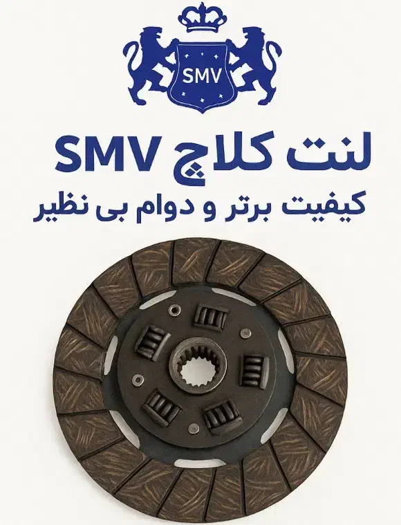 لنت کلاچ|قطعات یدکی و لوازم جانبی|تهران, بهارستان|دیوار