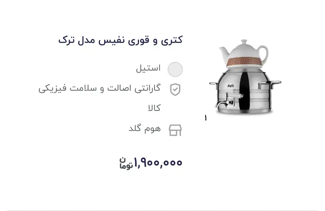 لوازم برقی (مارک عالی)|سایر لوازم برقی|تربتحیدریه, فتح المبین|دیوار