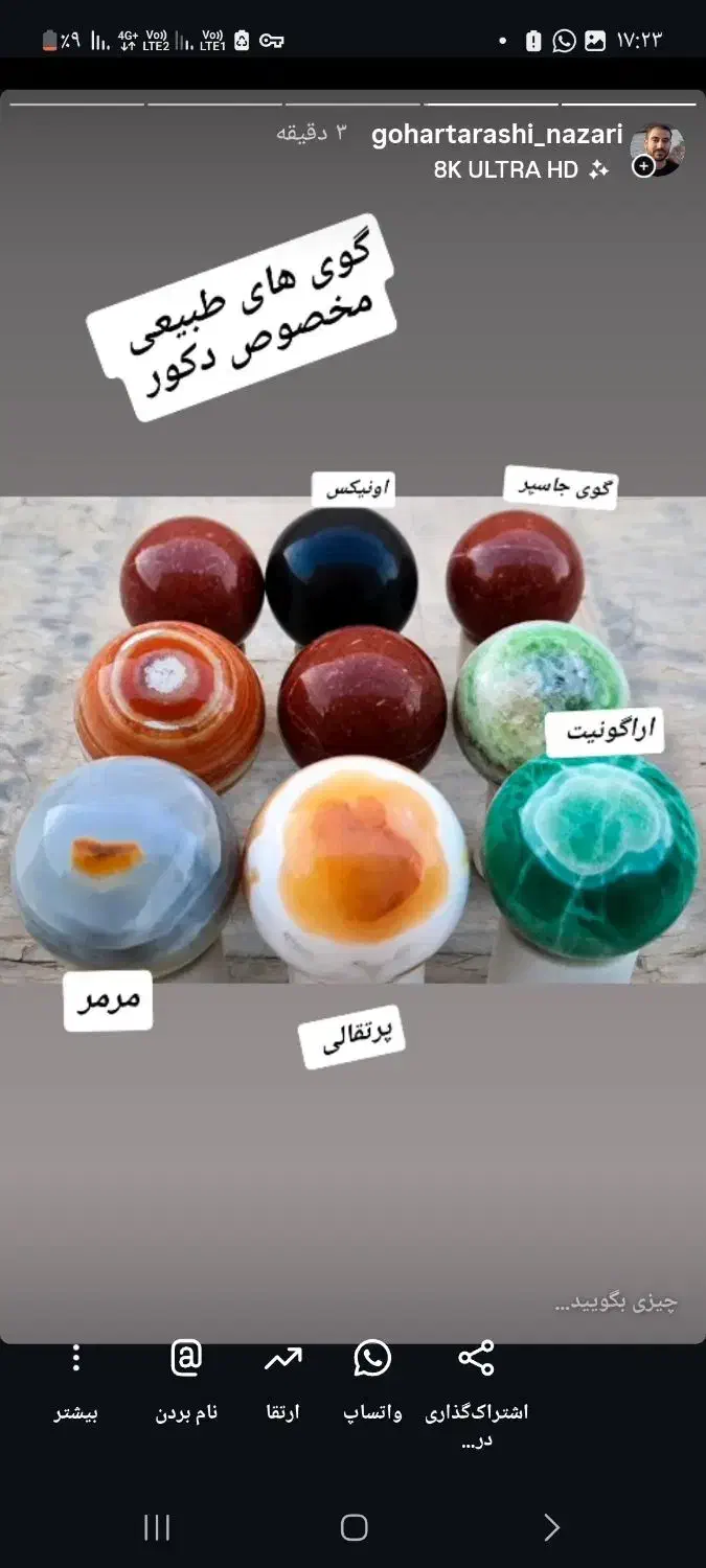 گوی سنگ|جواهرات|پاکدشت, پاکدشت (مامازند)|دیوار