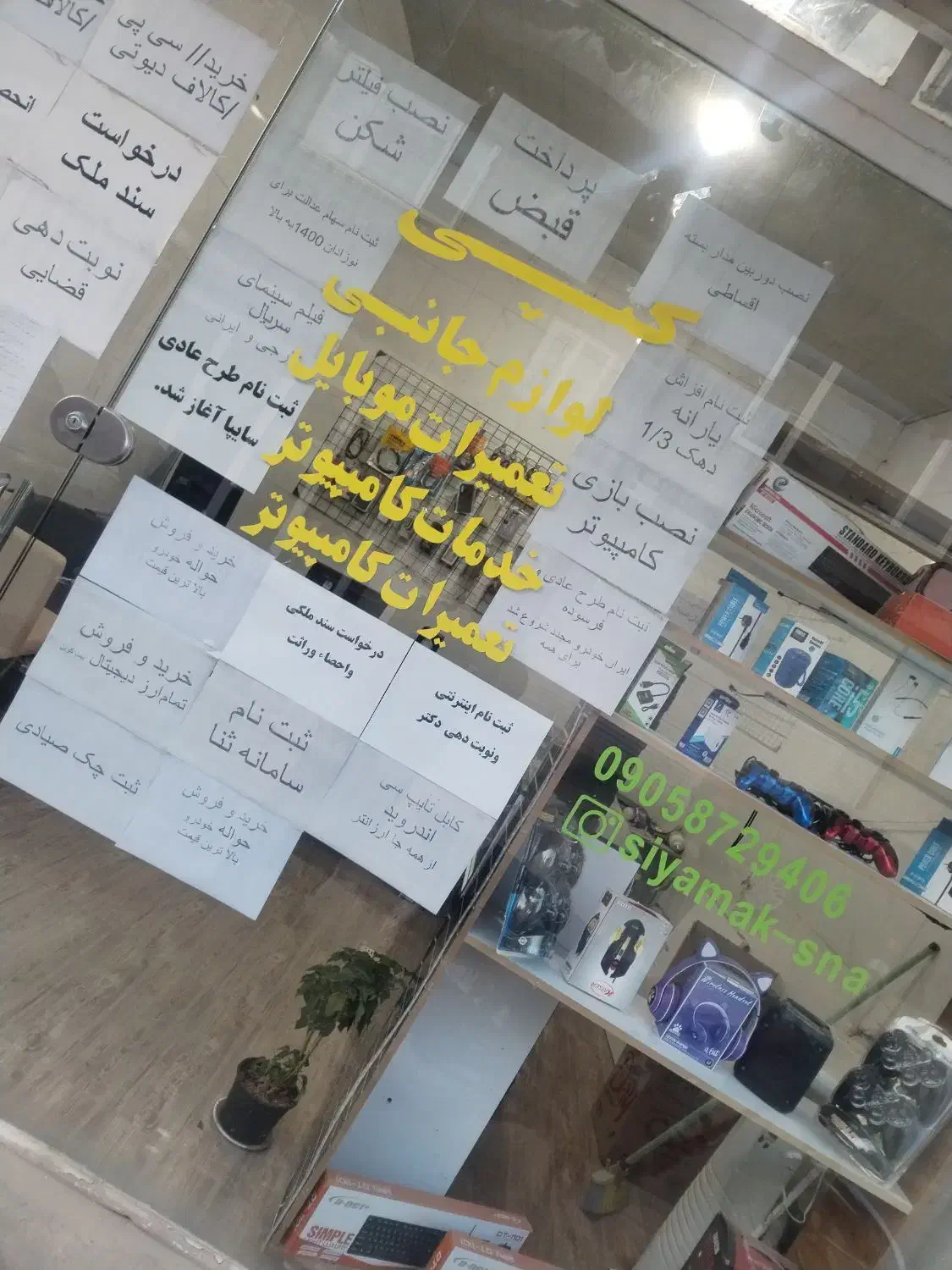 کافی نت بهرامی|خدمات رایانهای و موبایل|سنندج, |دیوار