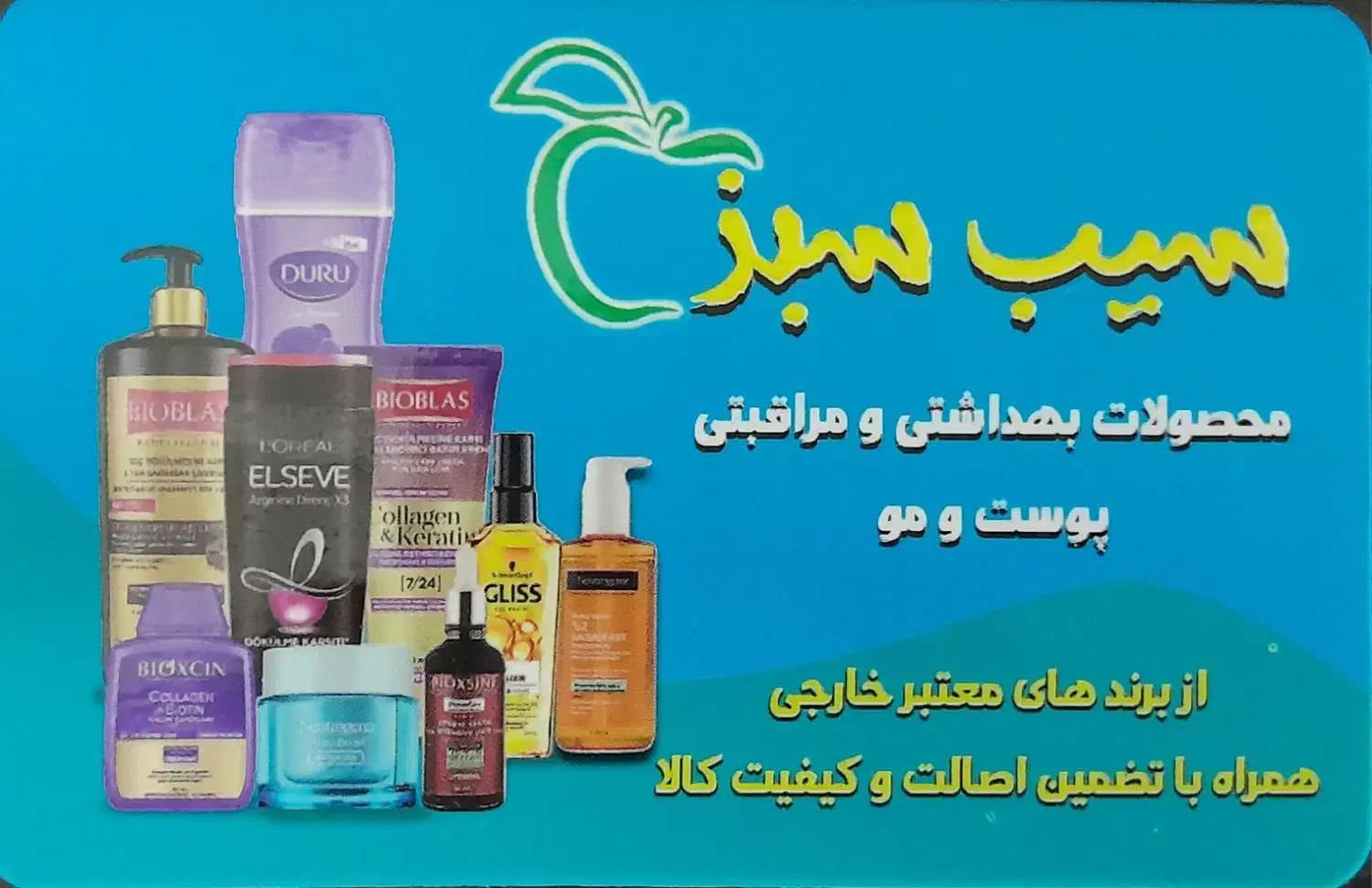 محصولات بهداشتی مراقبتی پوست ومو خارجی|آرایشی، بهداشتی، درمانی|رزن, |دیوار