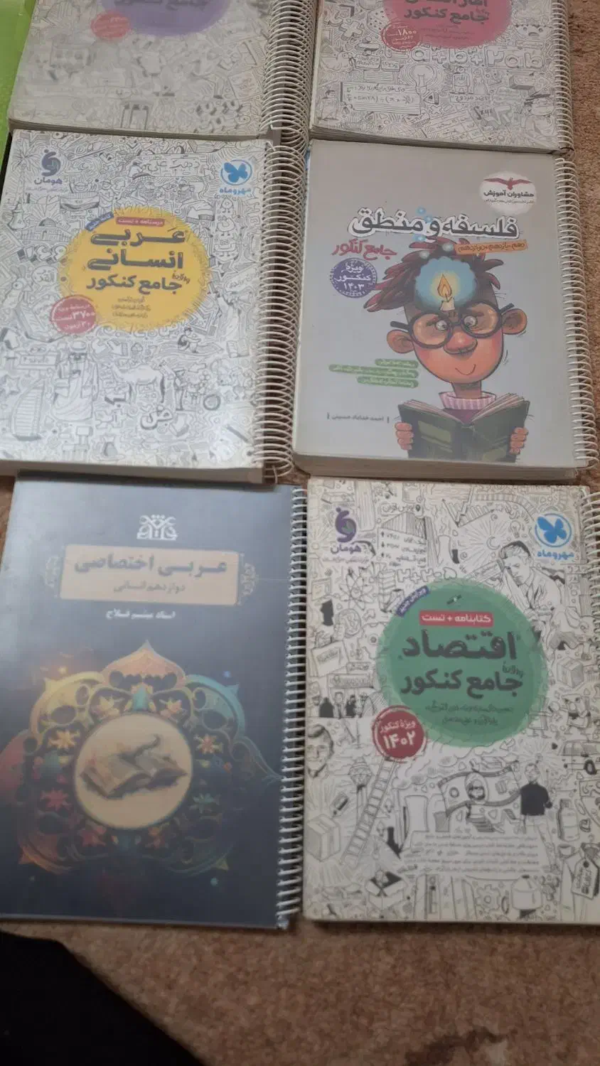 فروش کتاب های کنکور انسانی|کتاب و مجله آموزشی|خورموج, |دیوار