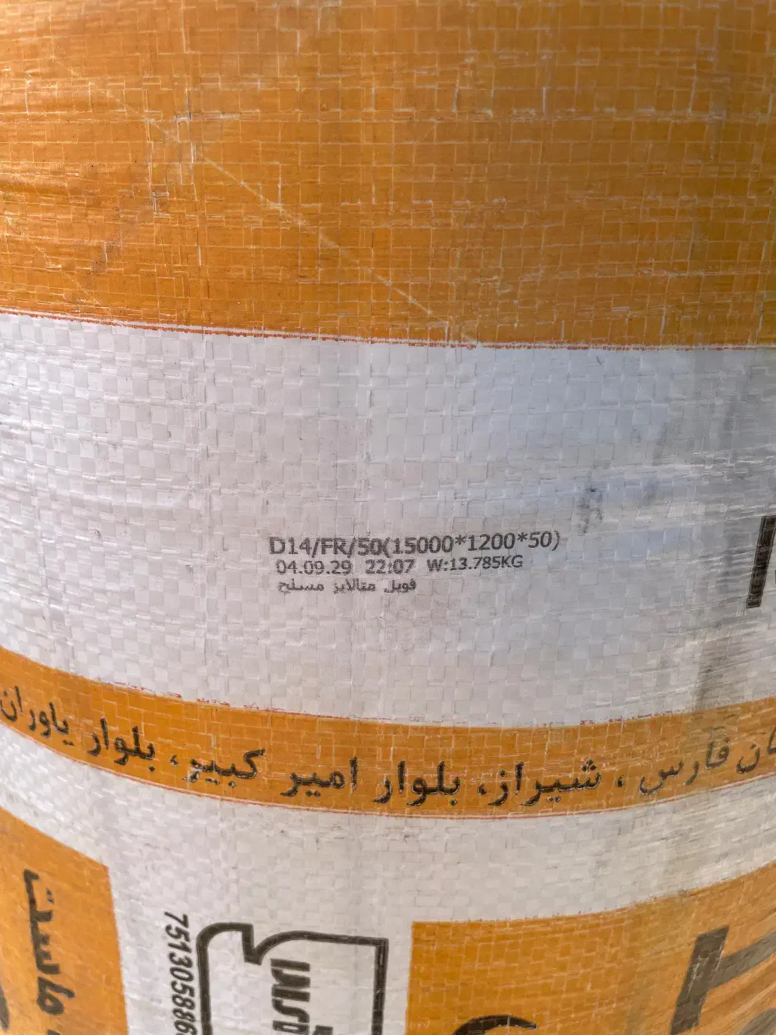 پشم شیشه|عمده‌فروشی|اهواز, منازل کارون|دیوار