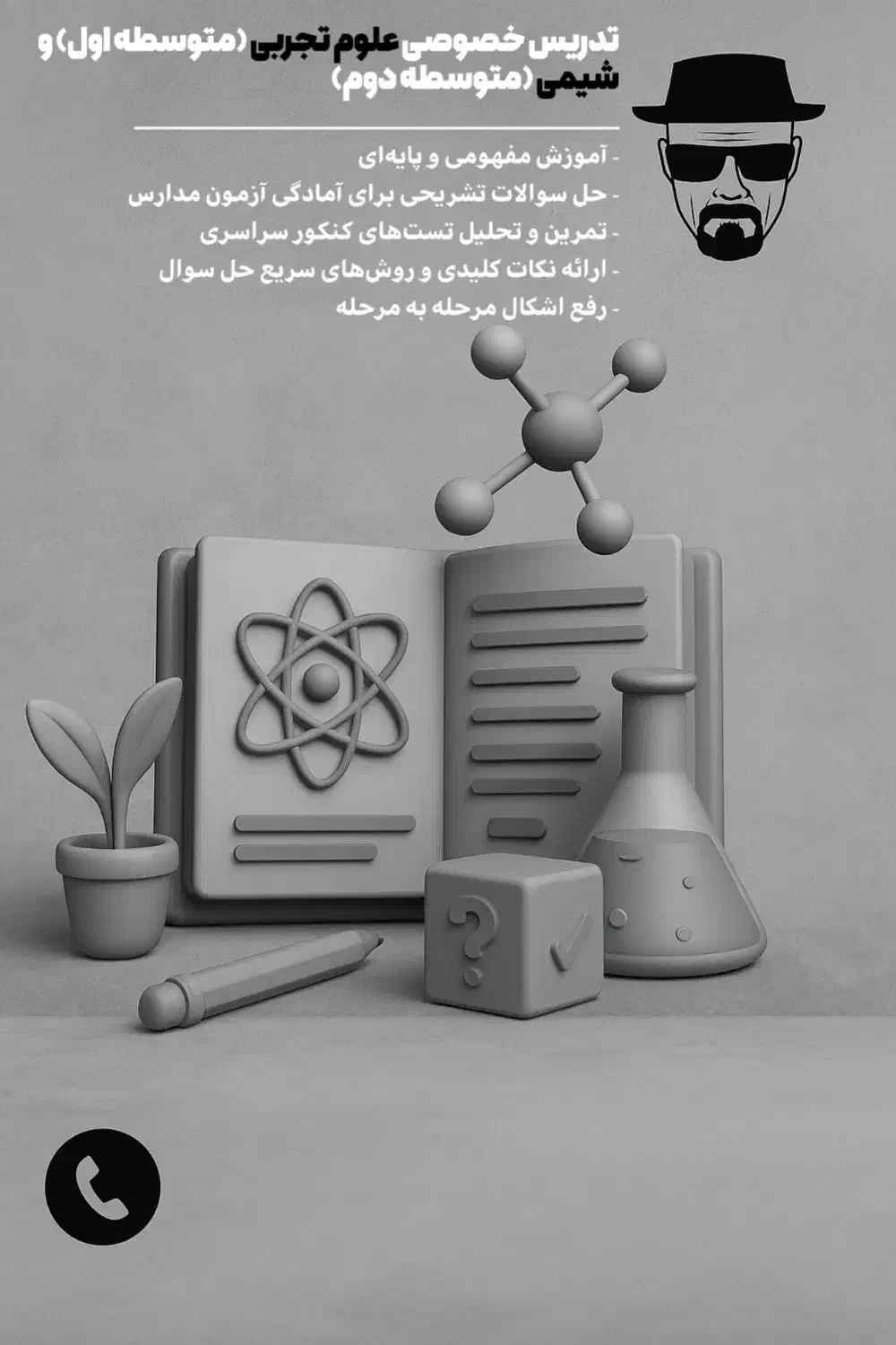 تدیس خصوصی علوم تجربی متوسطه اول و شیمی متوسطه دوم|خدمات آموزشی|برازجان, |دیوار