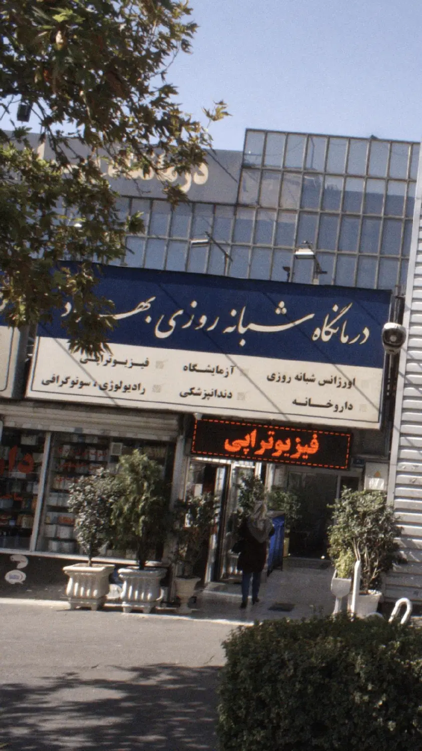 استخدام نیرو خدمات مرکز درمانی|استخدام سرایداری و نظافت|تهران, اباذر|دیوار