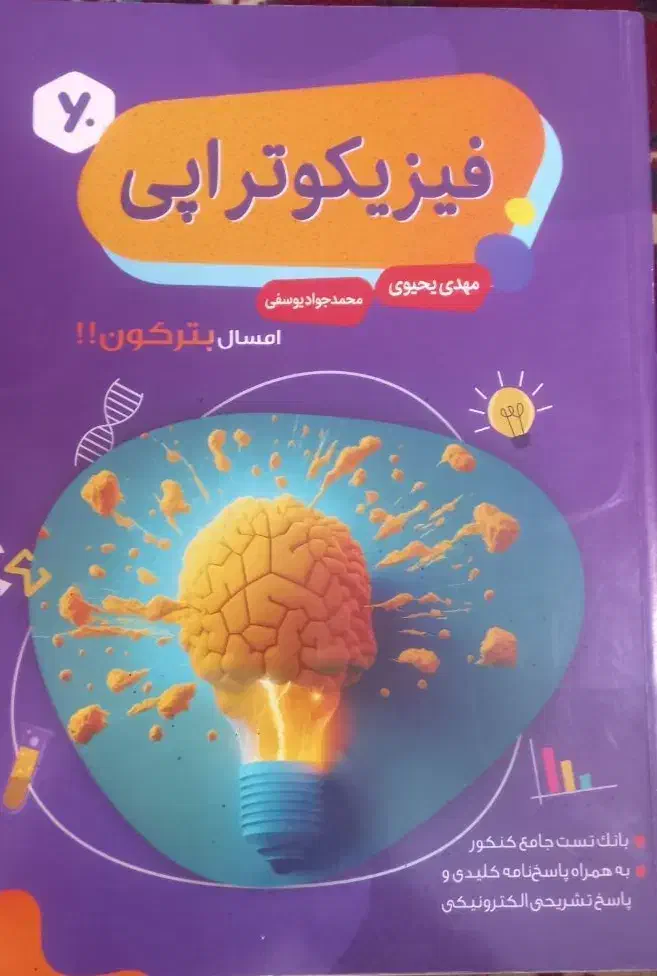 ریاضی خیلی سبز دهم،فیزیک|کتاب و مجله آموزشی|فیروزآباد (فارس), |دیوار