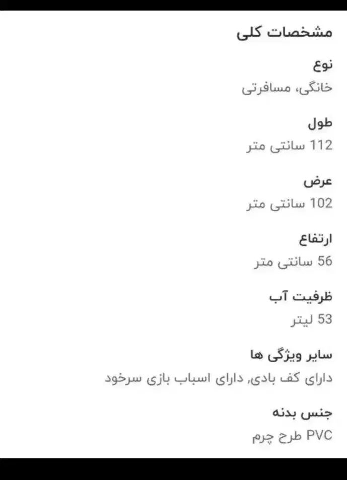 استخر بادی|اسباب و اثاث بچه|ساوه, |دیوار