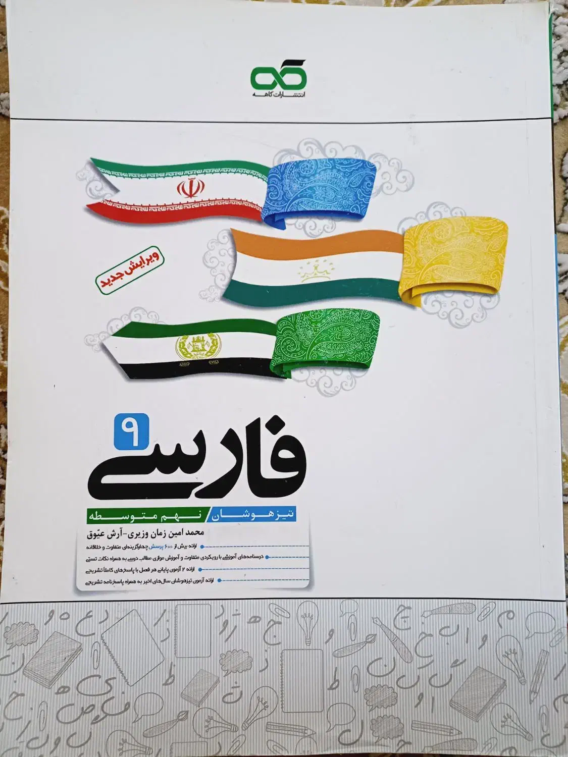 کتاب کمک درسی|کتاب و مجله آموزشی|قم, باجک سه|دیوار