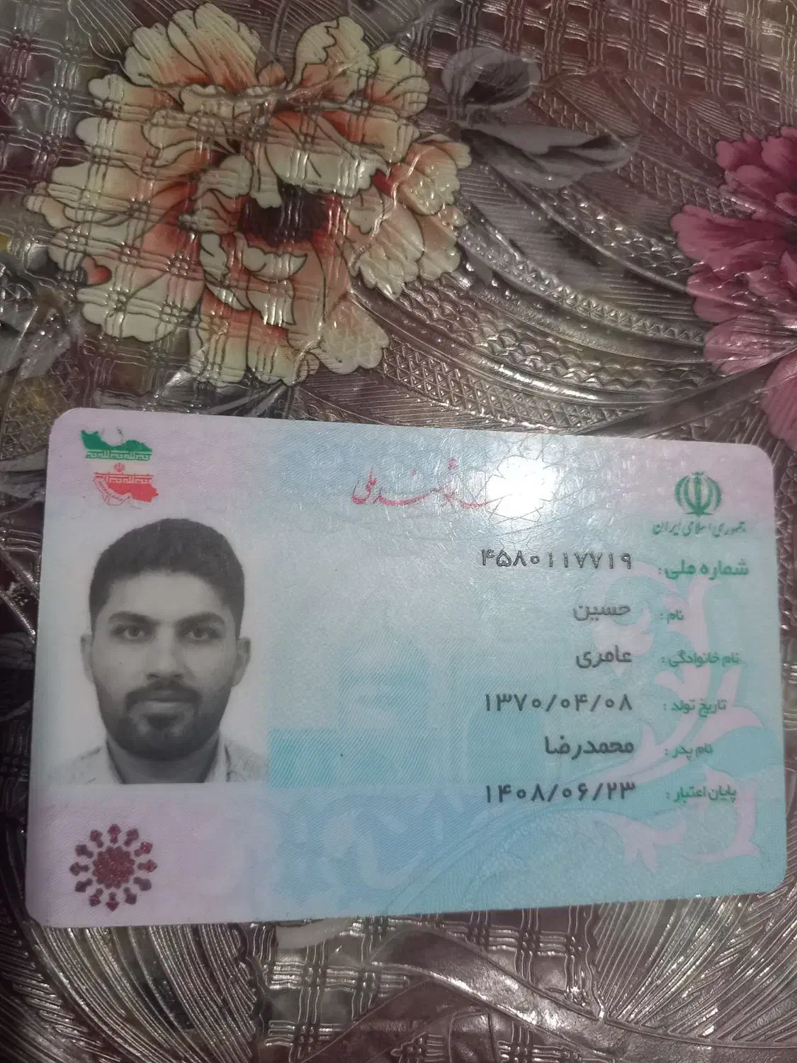 پیداشده کارت ملی|اشیا|مشهد, هفده شهریور|دیوار