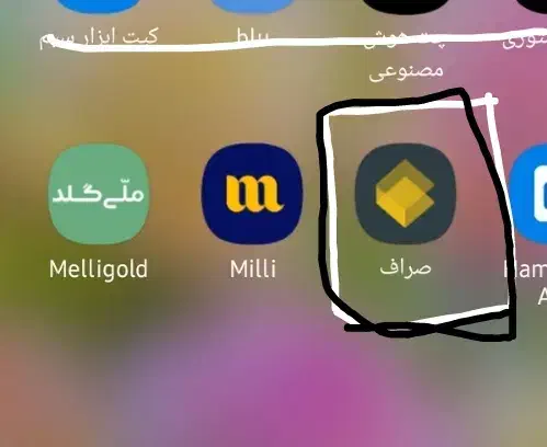 برنامه صراف|کارت هدیه و تخفیف|بروجرد, |دیوار