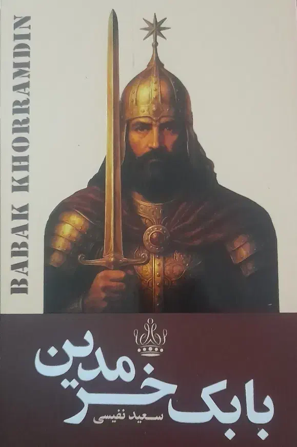 کتاب تاریخی|کتاب و مجله تاریخی|نجف‌آباد, یزدانشهر|دیوار