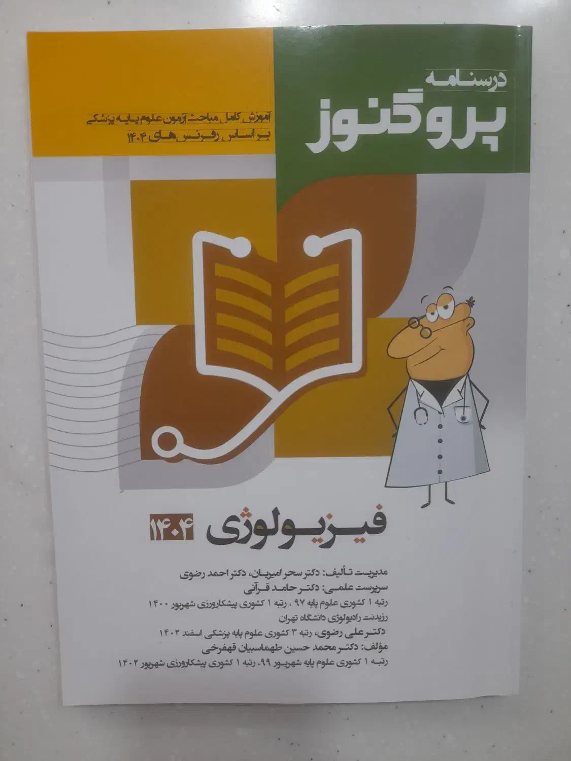 پک علوم پایه پروگنوز|کتاب و مجله آموزشی|کرج, اتحاد|دیوار