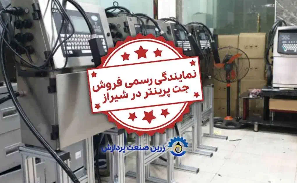 جت پرینتر و تاریخ زن دستی و صنعتی با گارانتی معتبر|ماشین‌آلات صنعتی|شیراز, ستارخان|دیوار
