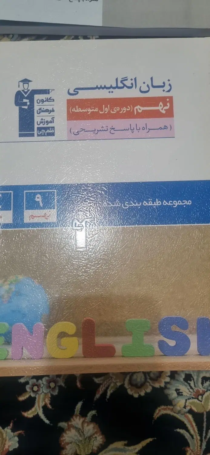 ۳۲ استان و قلم چی پایه نهم|کتاب و مجله آموزشی|تهران, سوهانک|دیوار