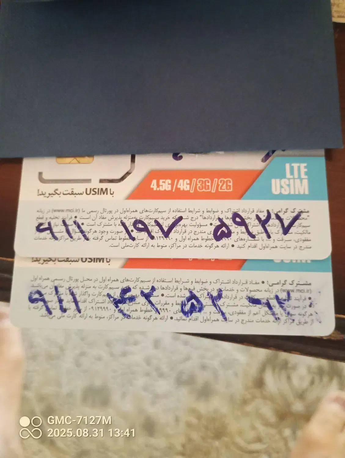 خط رند همراه اول دائم|سیمکارت|ساری, |دیوار