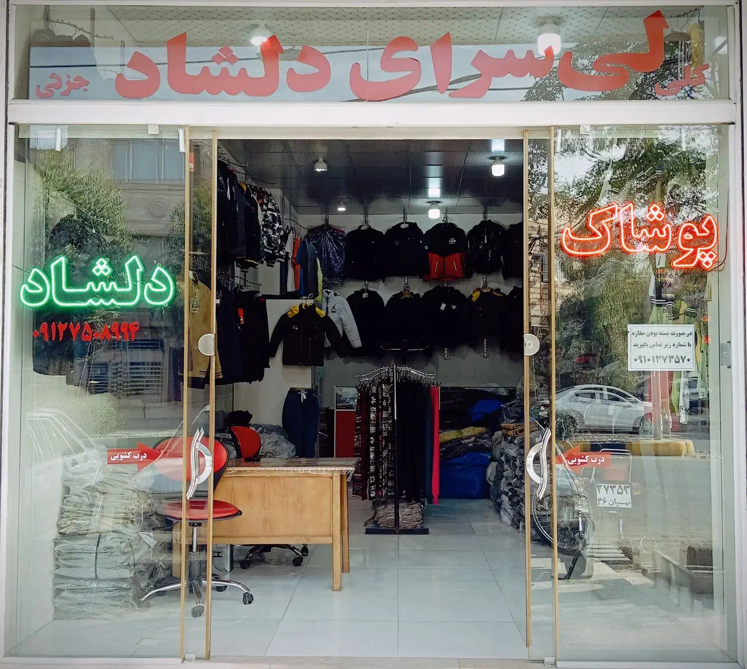 کاپشن همه مدل قیمت مناسب|لباس|قم, چهل درخت‎|دیوار