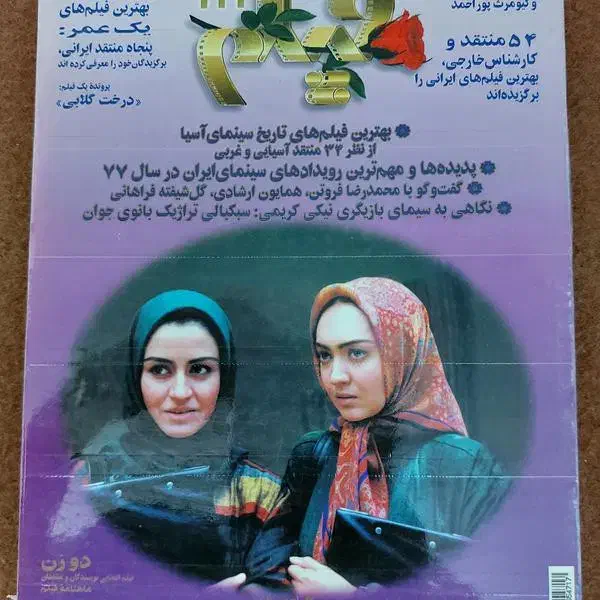 کلکسیون مجله فیلم|مجلات|فسا, |دیوار