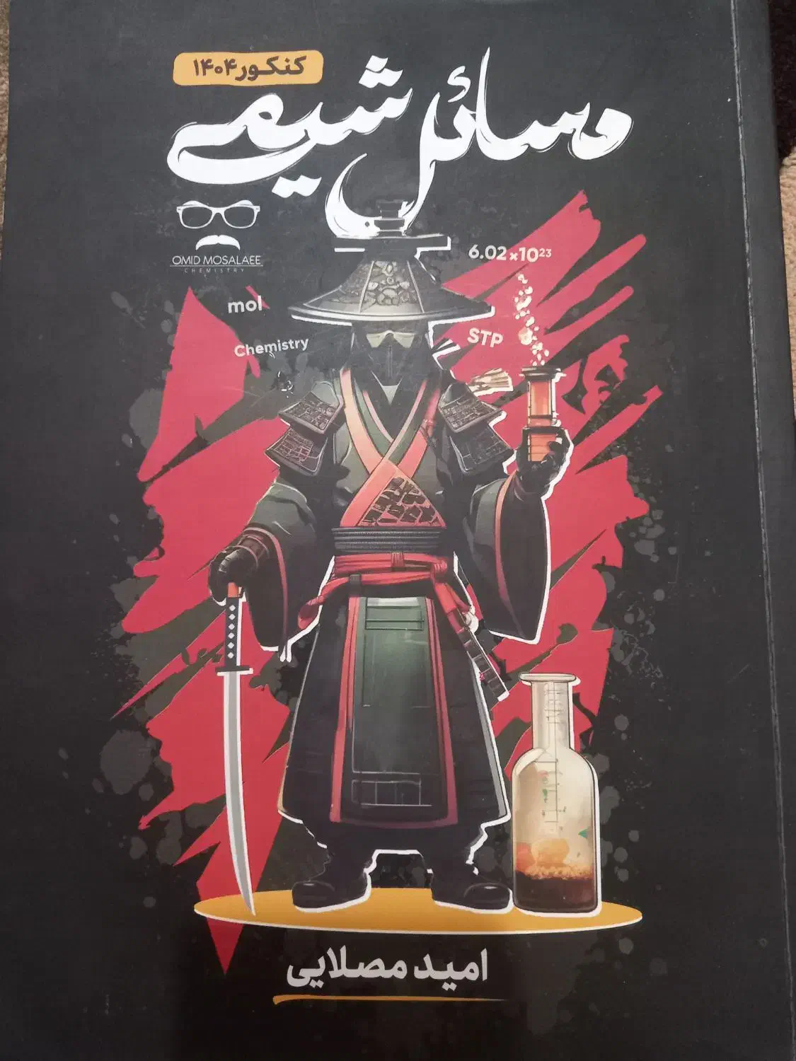 جزوه سالیانه ۴۰۴ امید مصلایی شیمی|کتاب و مجله آموزشی|اهر, |دیوار