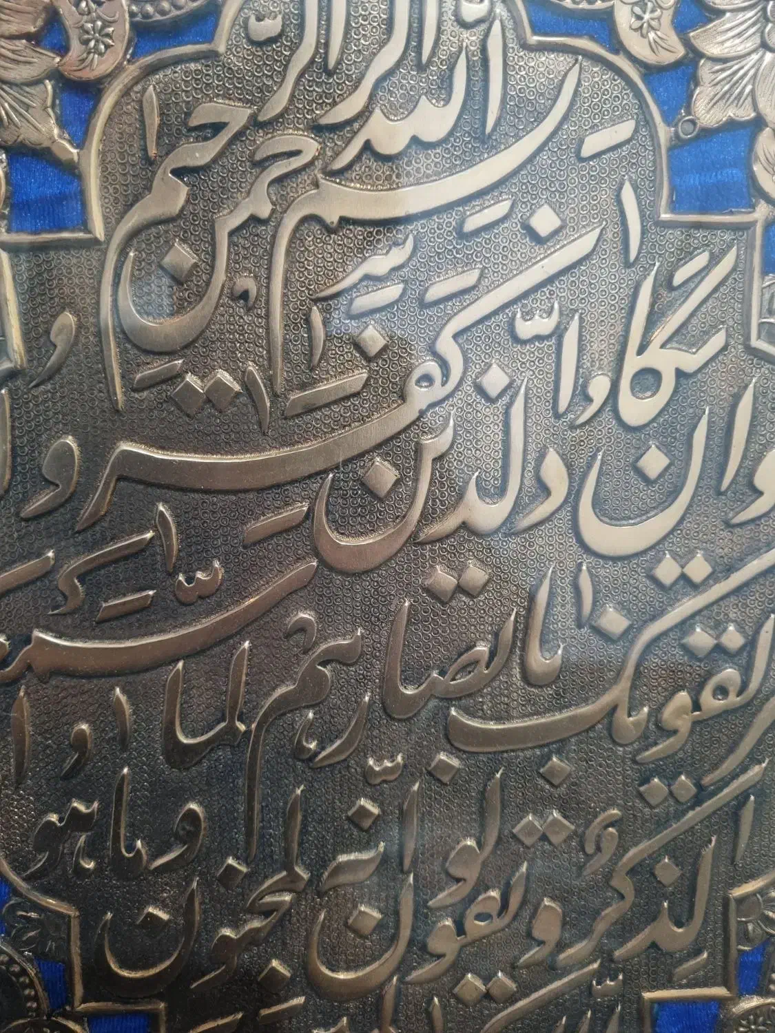 تابلو وان یکاد قدیمی مسی|کلکسیون اشیاء عتیقه|گرگان, |دیوار