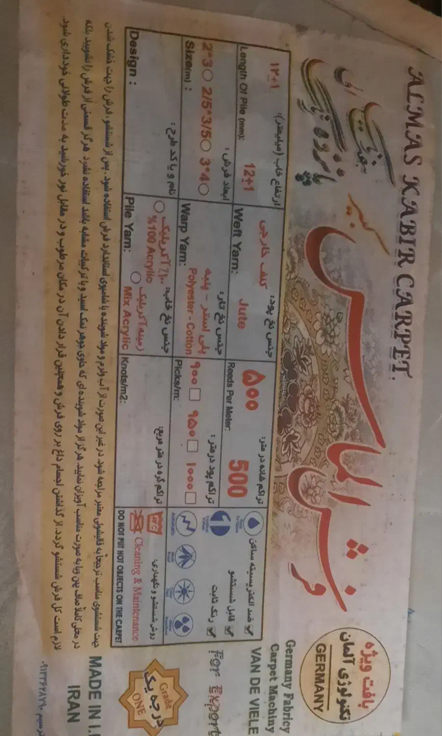 کناره ۶ متری ۱.۵ در ۴|فرش|کرمان, |دیوار