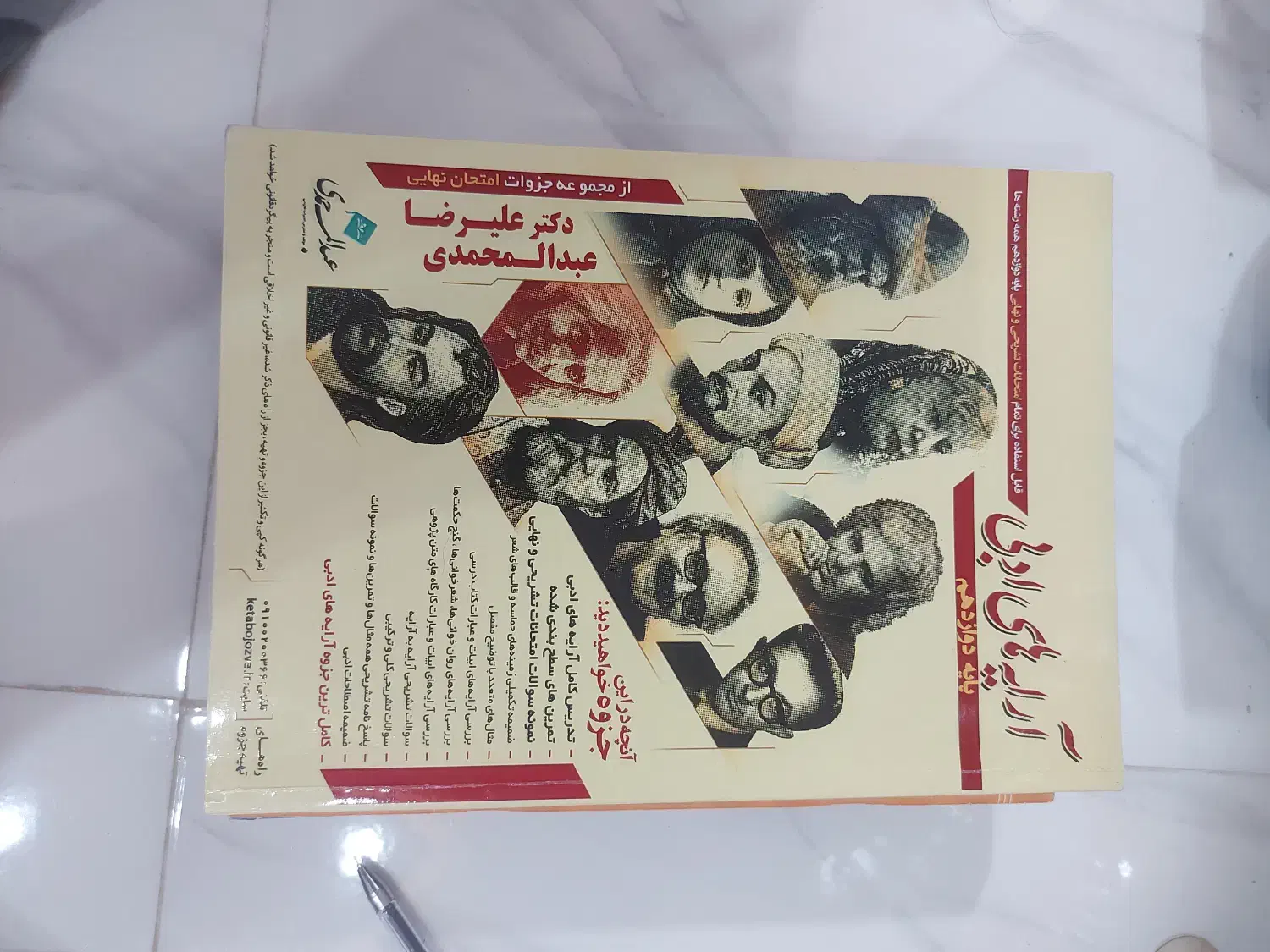ارایه ادبی ادبیات دوازدهم|کتاب و مجله آموزشی|رشت, معلم|دیوار