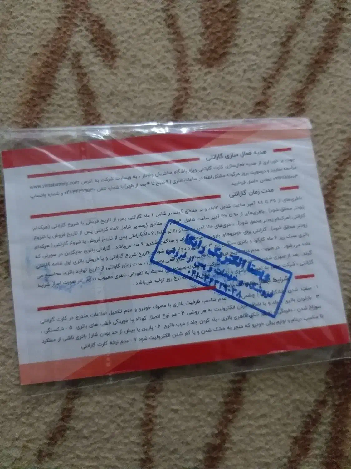 باطری باگارانتی شرکتی|قطعات یدکی و لوازم جانبی|آذرشهر, |دیوار