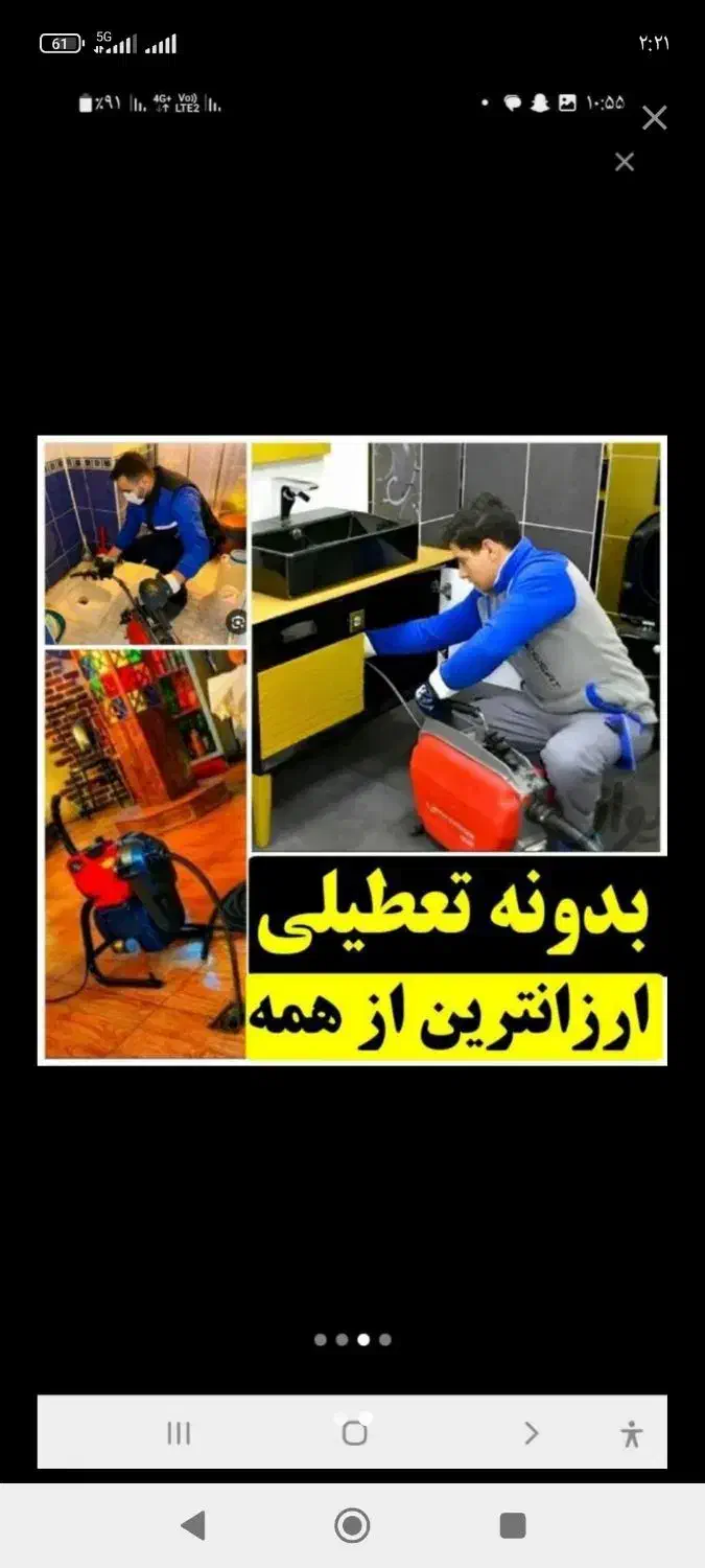 لوله بازکنی بی واسطه(با 10سال ضمانت) شبانه روزی ))|خدمات پیشه و مهارت|یزد, |دیوار