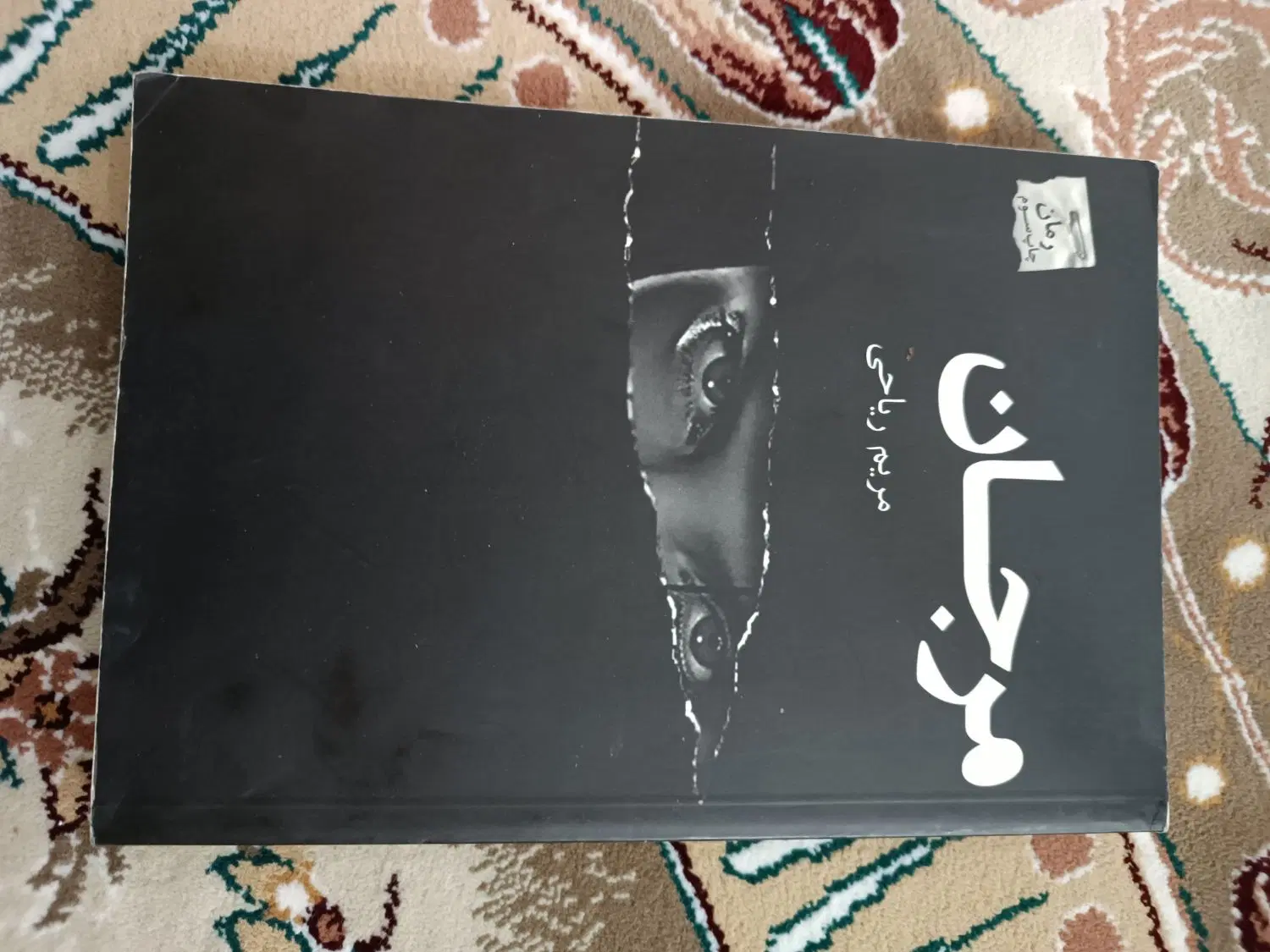 کتاب|کتاب و مجله ادبی|آبادان, |دیوار