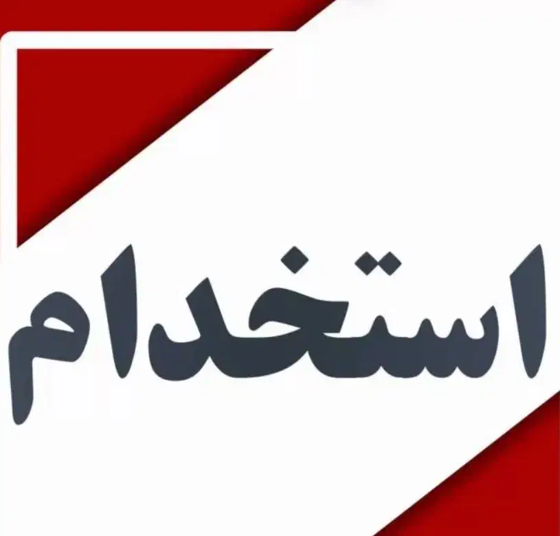 استخدام خط تولید|استخدام صنعتی، فنی، مهندسی|شیراز, شهرک مهدیه|دیوار
