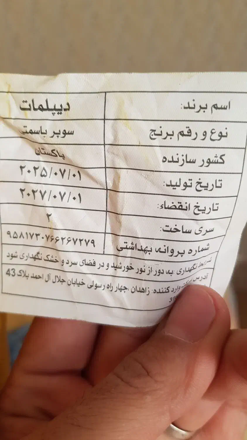 برنج پاکستانی دیپلمات|خوردنی و آشامیدنی|قم, باغ شریفی|دیوار