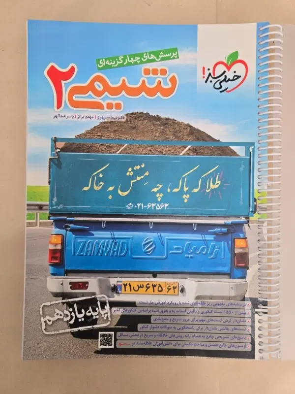کتابهای شیمی و گسسته خیلی سبز|کتاب و مجله آموزشی|تهران, هفت حوض|دیوار