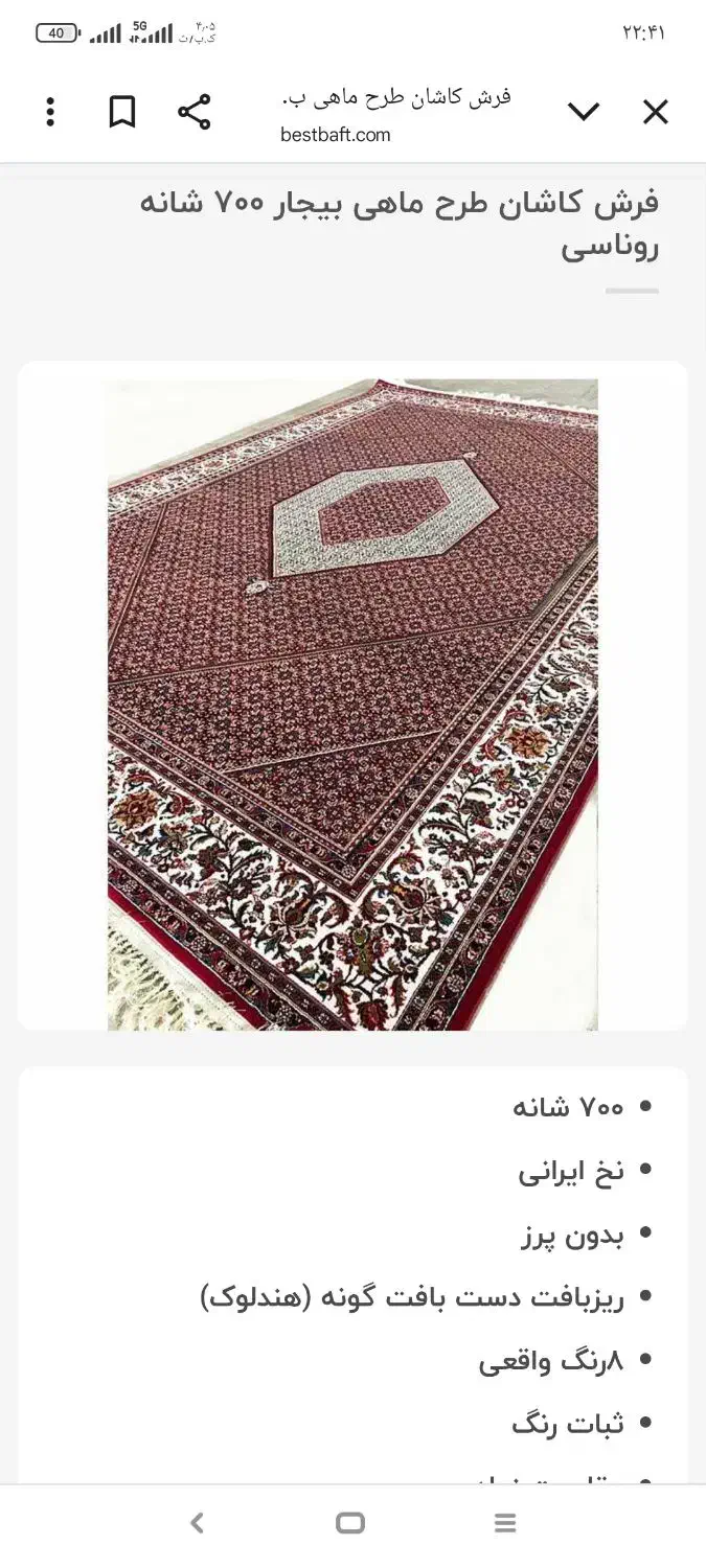 فرش ۹ متری ۷۰۰شانه|فرش|همدان, |دیوار