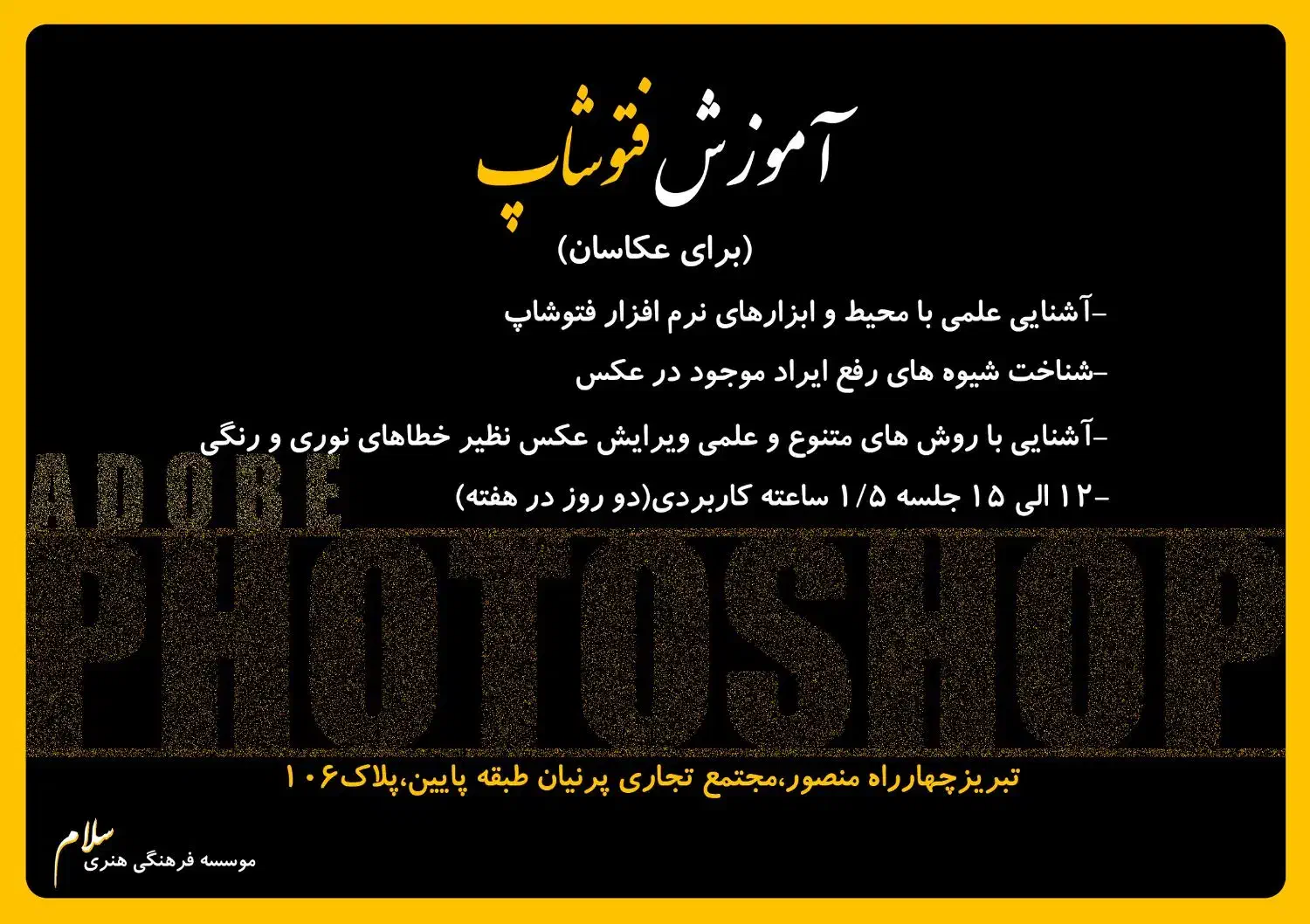 آموزش فتوشاپ|خدمات آموزشی|تبریز, |دیوار