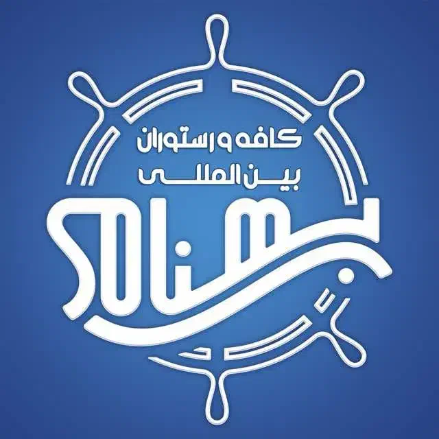 دعوت به همکاری در سکشن سالندار و خدمات|استخدام خدمات فروشگاه و رستوران|بندرعباس, |دیوار