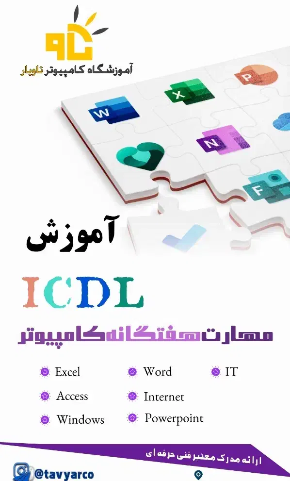 ثبت‌نام دوره های پاییز|خدمات آموزشی|بجنورد, |دیوار
