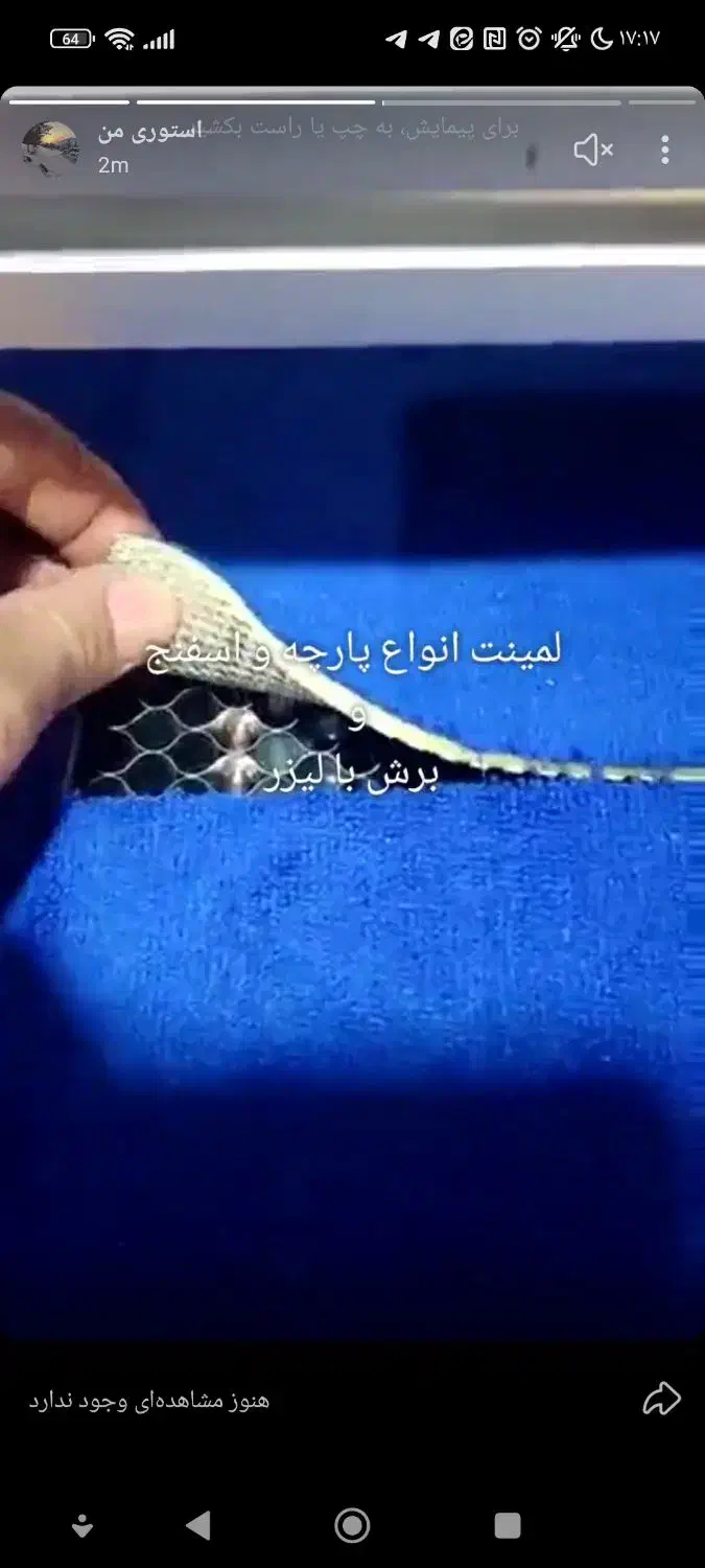 لیزر کاری  پارچه ، چوب ، چرم ، فوم|خدمات پیشه و مهارت|زنجان, |دیوار