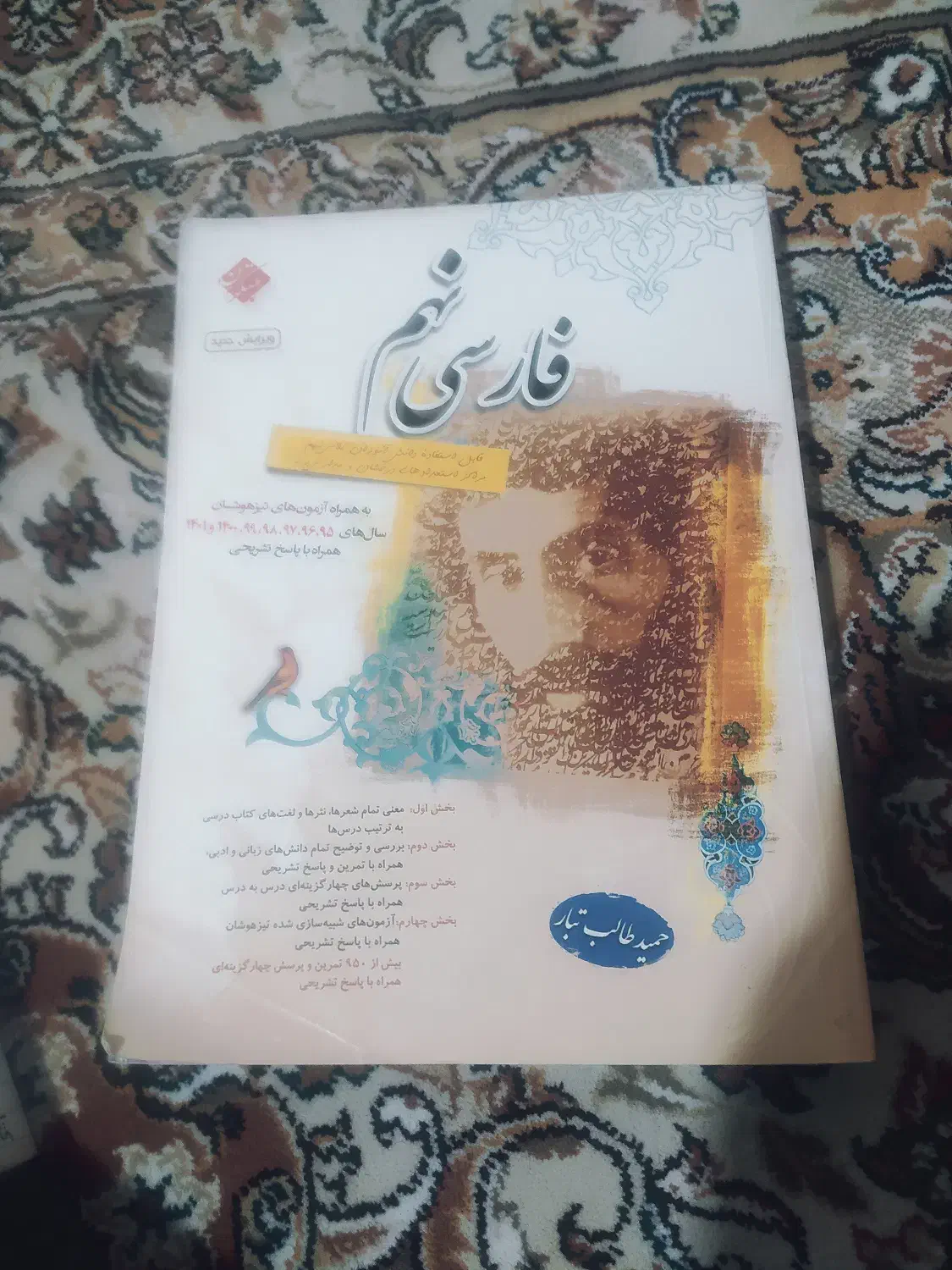فارسی نهم مبتکران|کتاب و مجله ادبی|قم, چهل درخت‎|دیوار