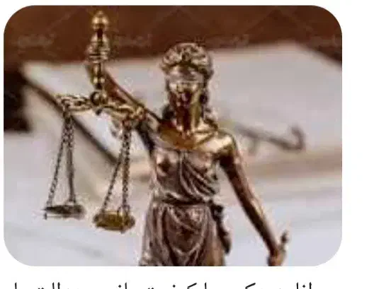 وکیل در چناران و مشهد|خدمات مالی، حسابداری، بیمه|چناران, |دیوار