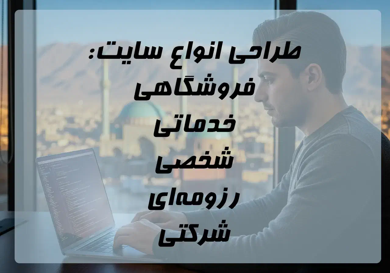 طراحی سایت ارزان در تبریز + فوری و اقتصادی|خدمات رایانهای و موبایل|تبریز, |دیوار