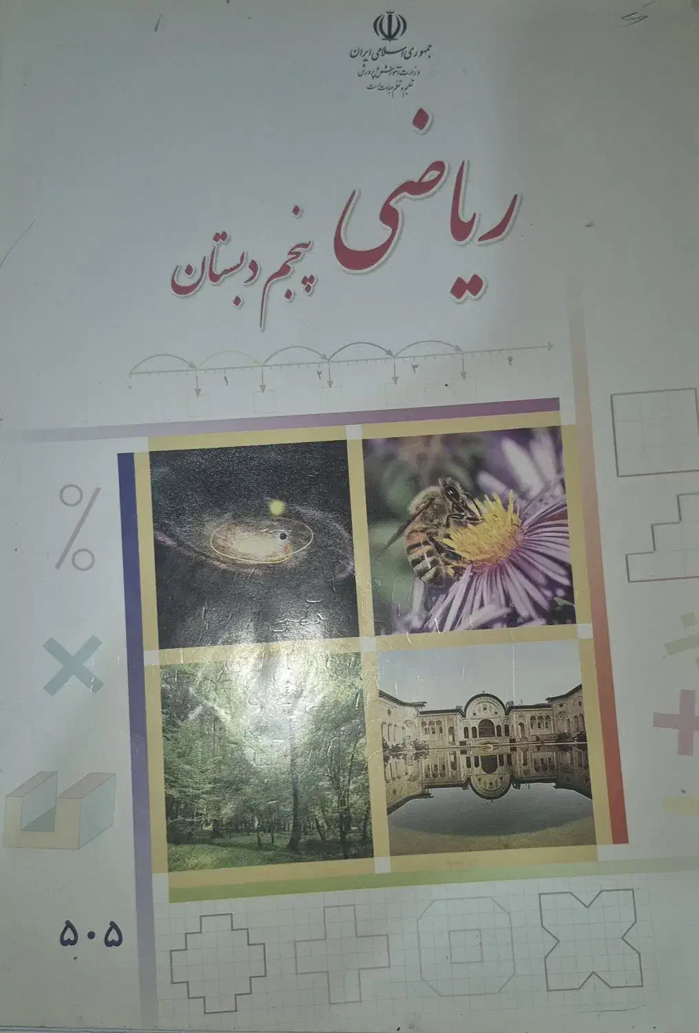 معلم خصوصی پاییه پنجم|خدمات آموزشی|شیراز, شهرک فرهنگیان|دیوار
