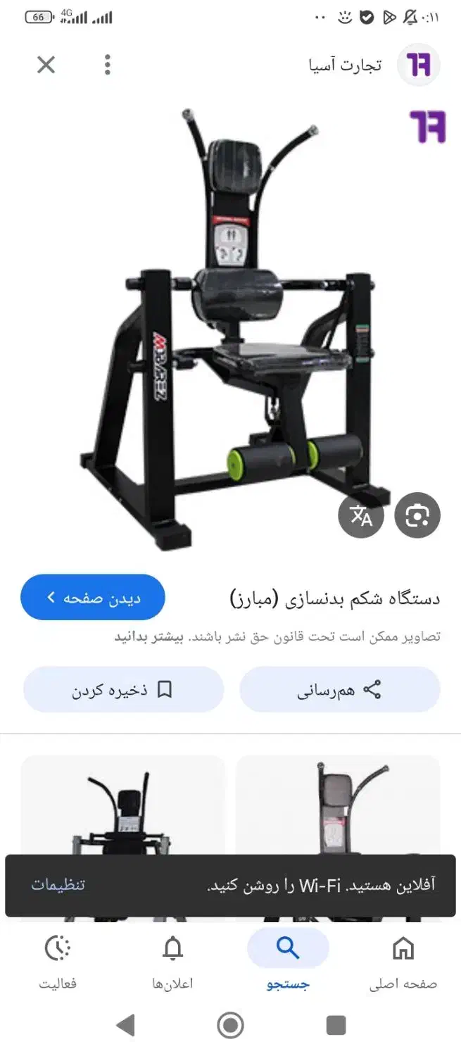 میز شکم باشگاهی|تجهیزات ورزشی|اهواز, کوی علوی|دیوار