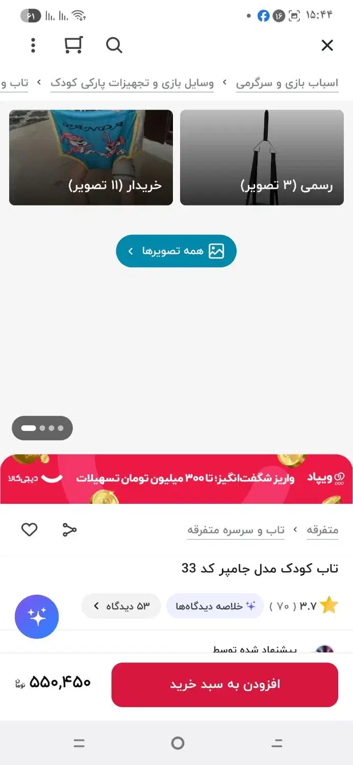 تاب کودک جامپر شورتی|اسباب و اثاث بچه|بجنورد, |دیوار