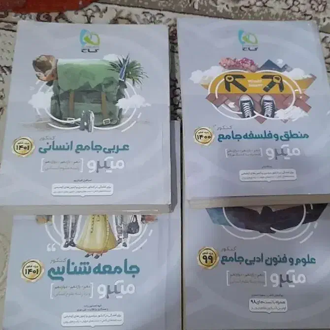 کتابهای تست کنکور انسانی|کتاب و مجله آموزشی|بروجرد, |دیوار