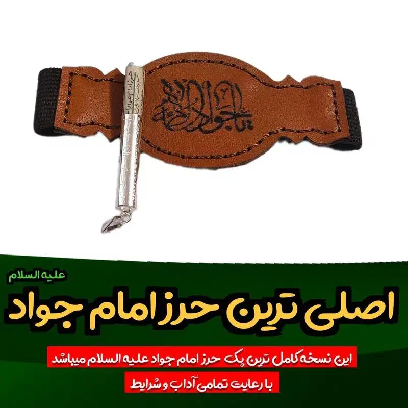 حرز امام جواد علیه السلام|جواهرات|بندرعباس, |دیوار