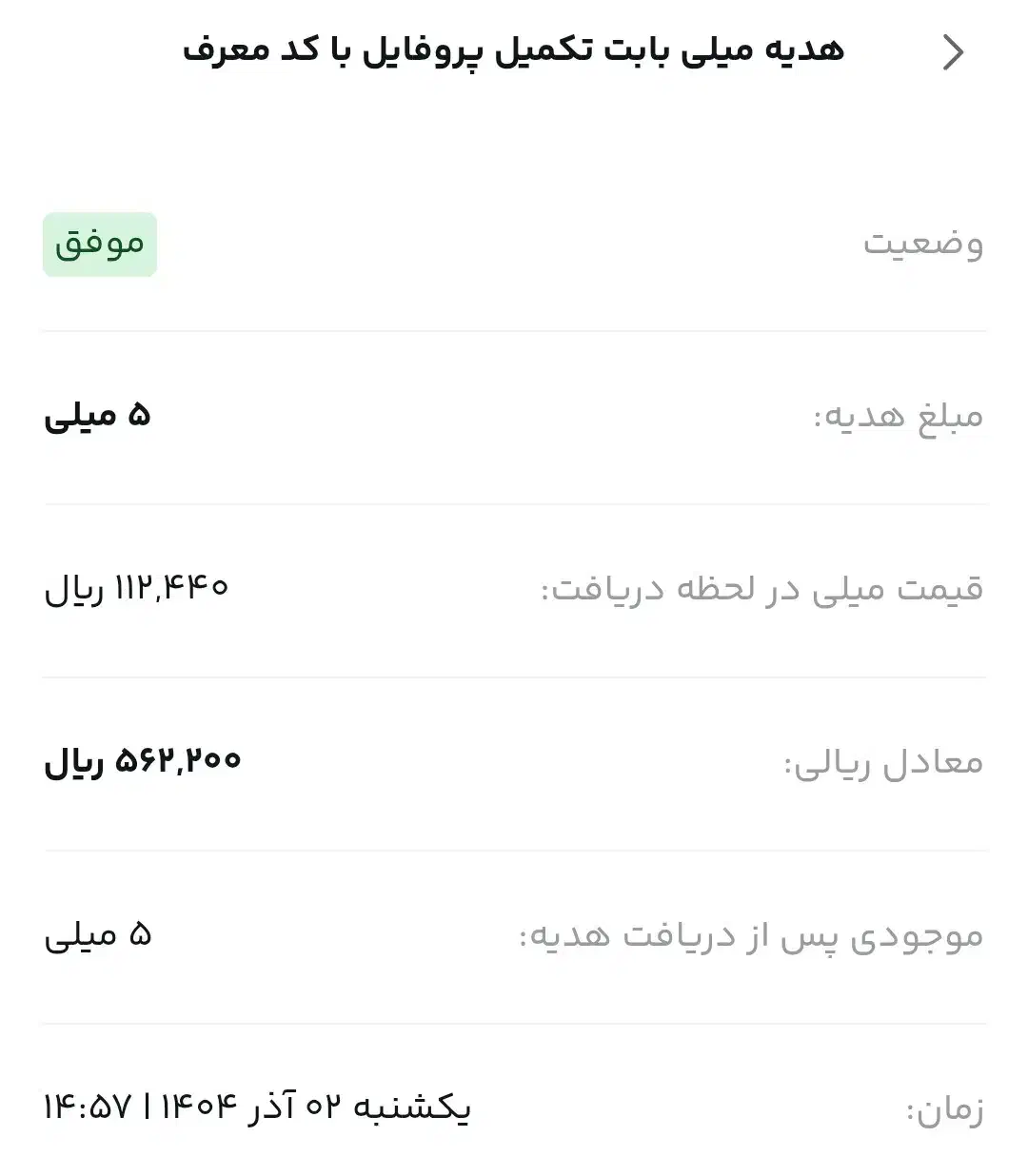 50تومن رایگان|کارت هدیه و تخفیف|رشت, لاکان|دیوار