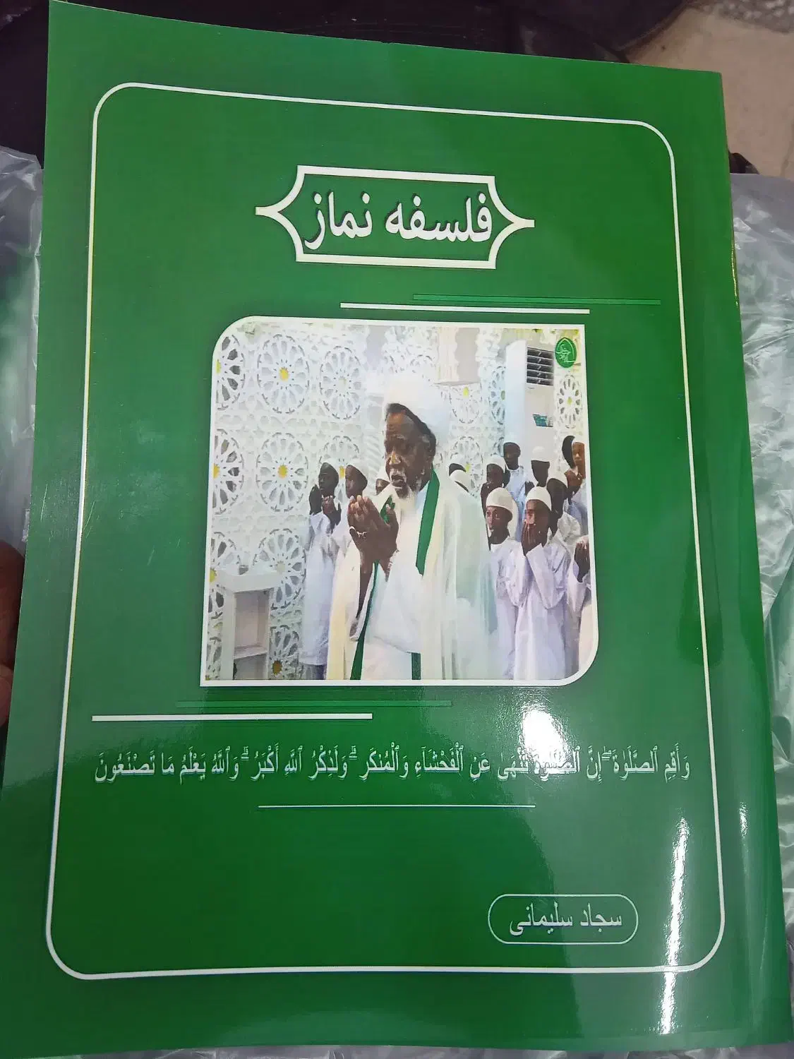 کتاب فروشی|کتاب و مجله مذهبی|قم, ارم|دیوار