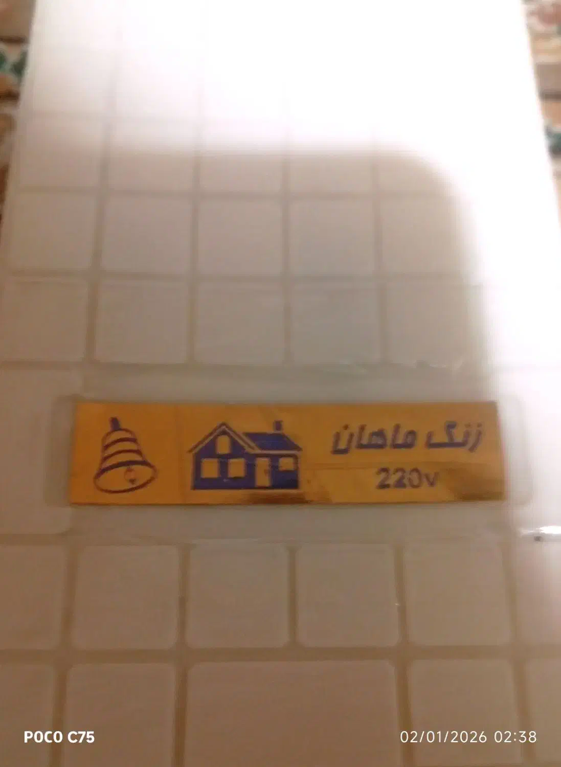 زنگ منزل|لامپ و چراغ|تهران, شهران شمالی|دیوار