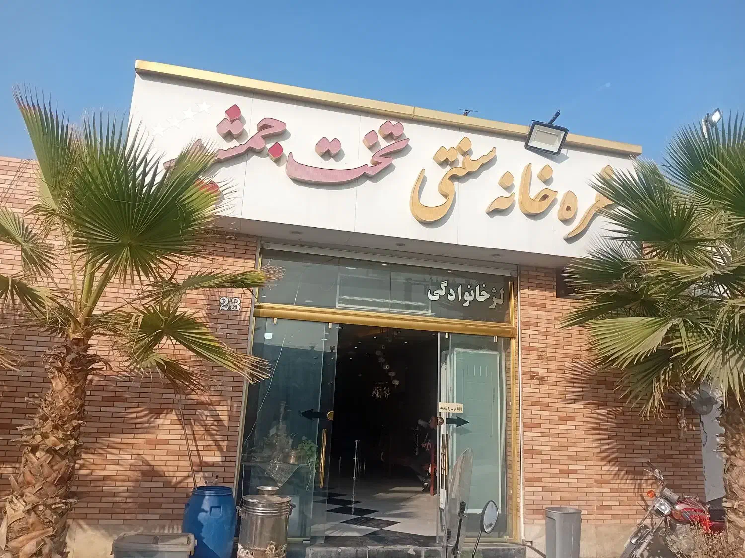 کارگر قهوه خونه  و سفره خانه|استخدام خدمات فروشگاه و رستوران|ری, صالح آباد جنوبی (باغ رضوان)|دیوار