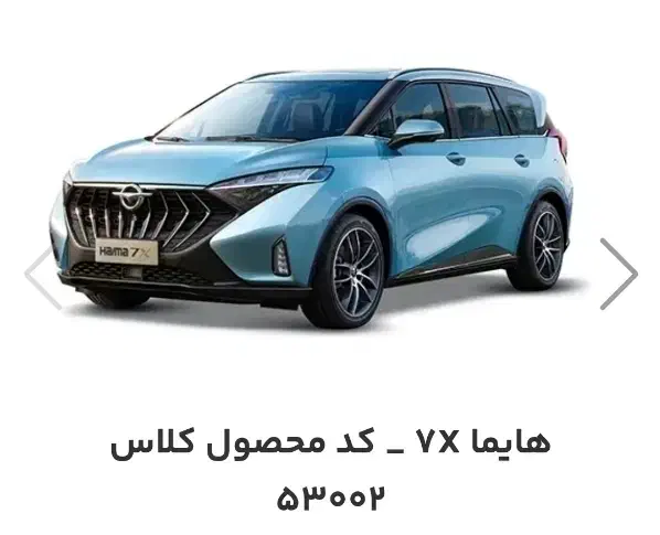 حواله هایما ۷x|خودرو سواری و وانت|شیراز, دشت چنار|دیوار